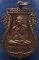 เหรียญฉลองพัดยศ หลวงพ่อยิด วัดหนองจอก จ.ประจวบคีรีขันธ์ เนื้อทองแดง พ.ศ. 2535 ตอกโค้ด