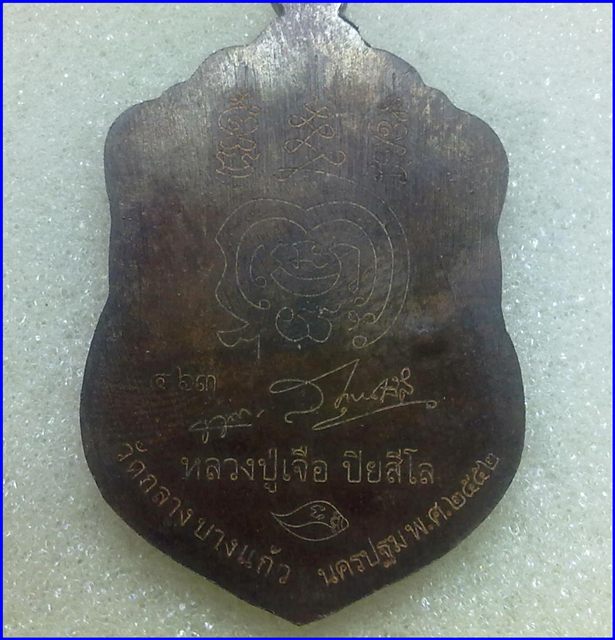 มาเป็นคู่ เหรียญเจริญพร หลวงปู่เจือ เนื้อนวะหน้ากากเงินหลังเรียบ ปี 2552 + เสือหล่อโบราณ ปี 2547