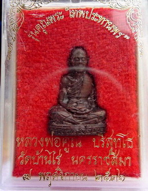 สวยแชมป์องค์จริง หลวงพ่อคูณ รุ่นเทพประทานพร ปี36 (รุ่นแรก) ทองแดงมันปู ปรอดกล่องเดิม