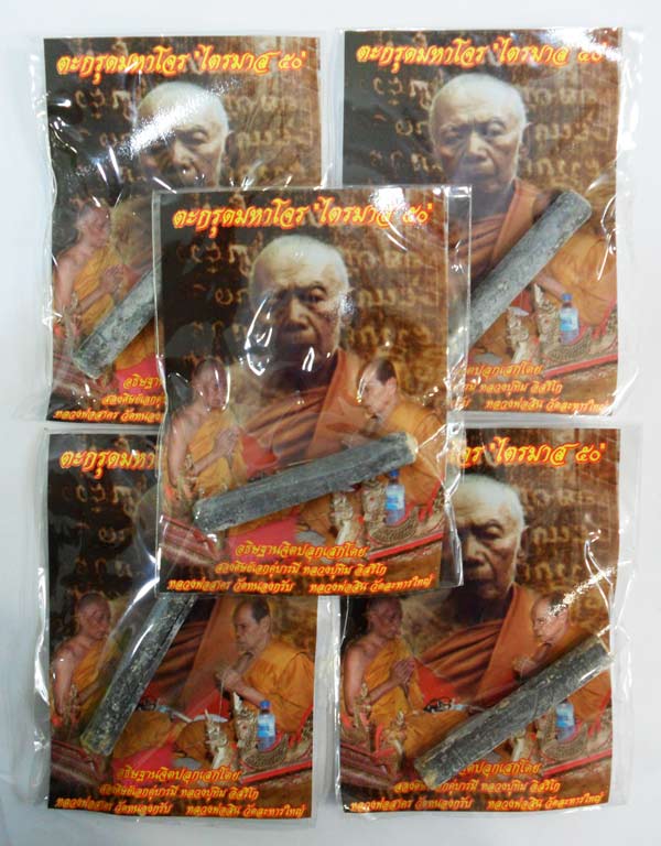 ตะกรุดมหาโจร ไตรมาส ๕๐ มากด้วยประสพการณ์ หลวงพ่อสาคร วัดหนองกรับ ผงดำครกแรก มาทีเดียว 5 ดอก