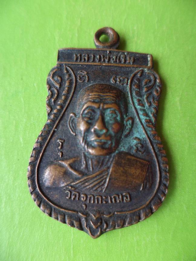 หลวงพ่อเริ่ม วัดจุกกะเฌอ ชลบุรี เคาะเดียวครับ