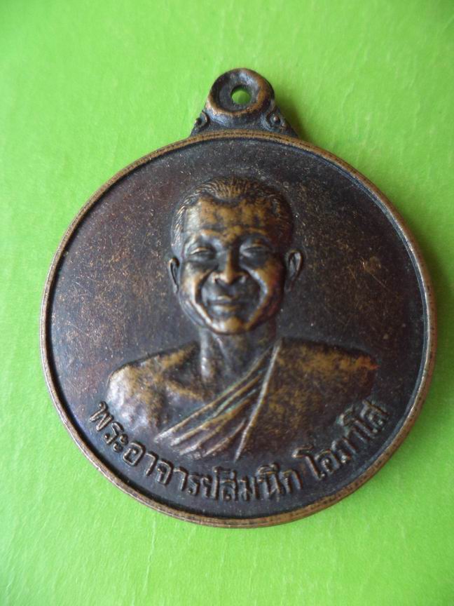 พระพอาจารย์สมนึก โอภาโส วัดหนองปรือ ชลบุรี เคาะเดียวครับ