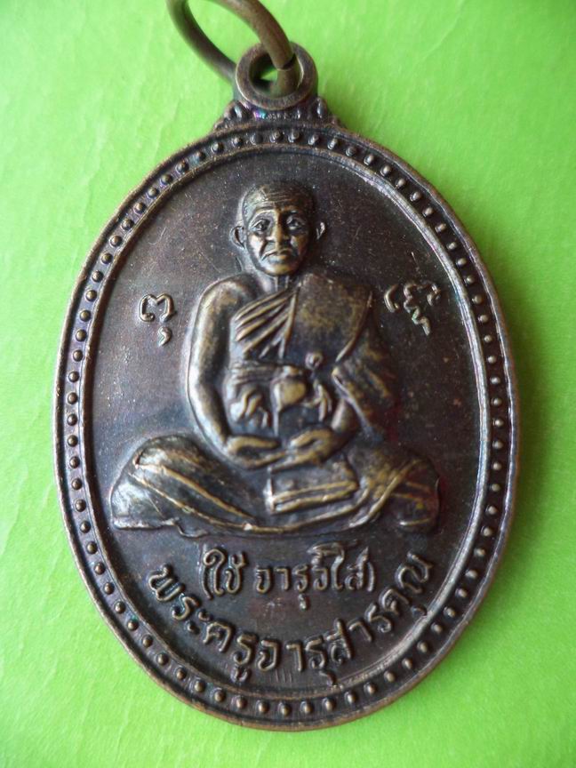 หลวงพ่อใช้ จารุวโส วัดพระคชสารมุนีษรี ปราจีนบุรี เคาะเดียวครับ