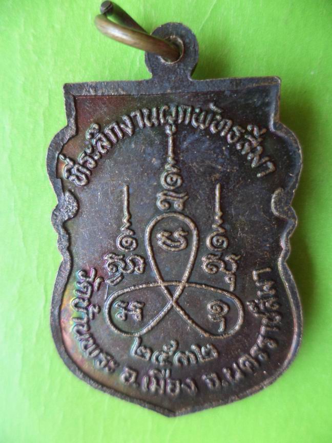 หลวงพ่อไนย วัดบ้านพระ นครราชสีมา เคาะเดียวครับ