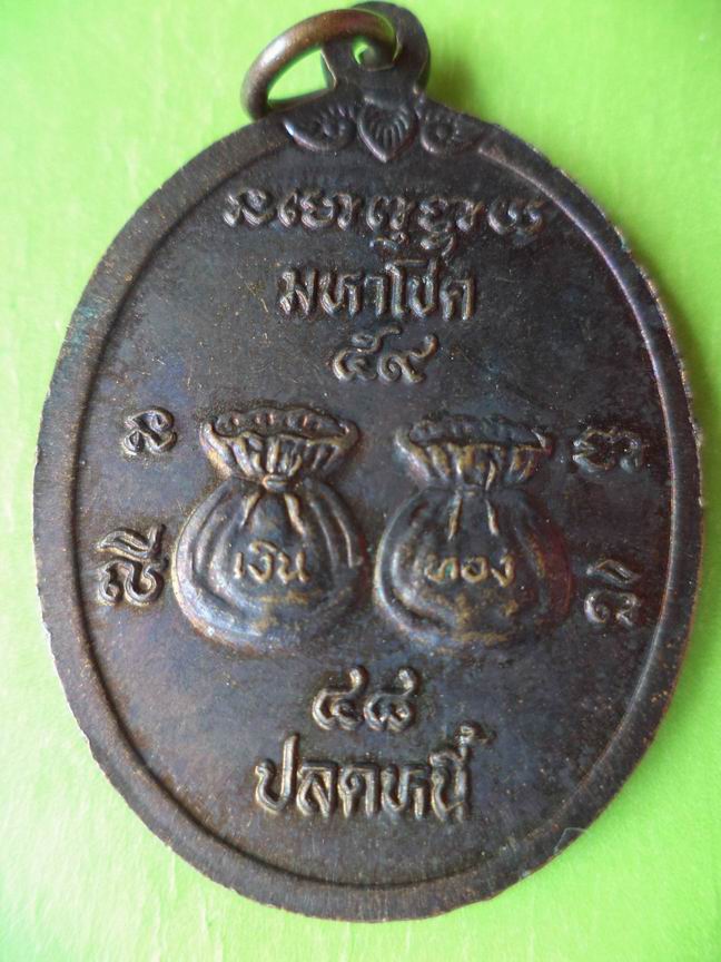 เหรียญเจ้าพ่อขุนด่าน วัดอินประชาราม นครนายก เคาะเดียวครับ
