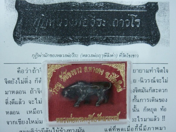 วัวธนูวัดโขงขาว ปี 2518  หลวงพ่อฤาษีลิงดำ   และ อีกหลายคณาจารย์ ร่วมอธิษฐานจิต