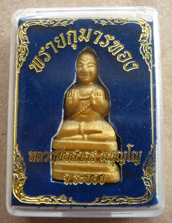 กุมารทอง รุ่นแรกผงพรายกุมาร หลวงพ่อสาคร วัดหนองกรับ จ ระยอง หมายเลข 4042