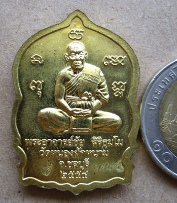 เหรียญเจริญพร๕แผ่นดินหลวงปู่ปัญญา วัดหนองผักหนาม จ ชลบุรี ปี 2554 เนื้อทองเหลือง หมายเลข 1735