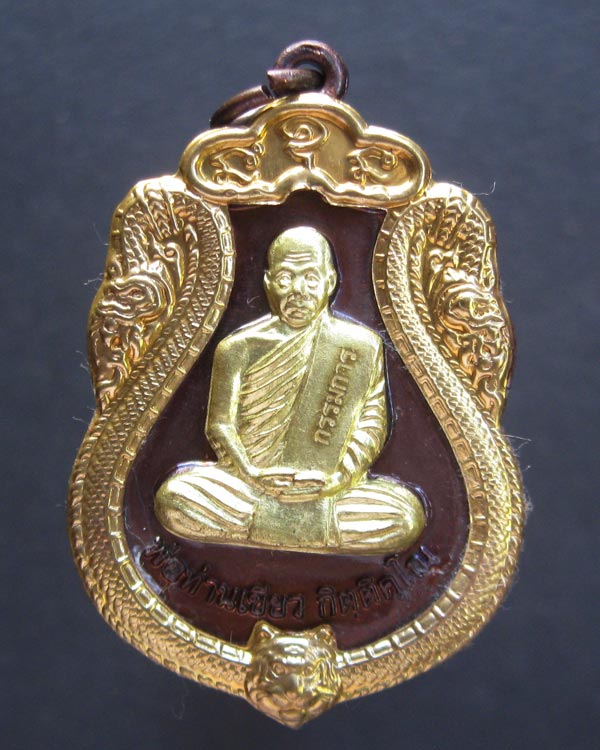 พ่อท่านเขียว วัดห้วยเงาะ รุ่นมหาปรารถนา ทองแดงหน้าฝาบาตร กรรมการ