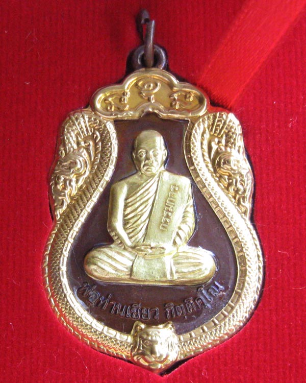 พ่อท่านเขียว วัดห้วยเงาะ รุ่นมหาปรารถนา ทองแดงหน้าฝาบาตร กรรมการ
