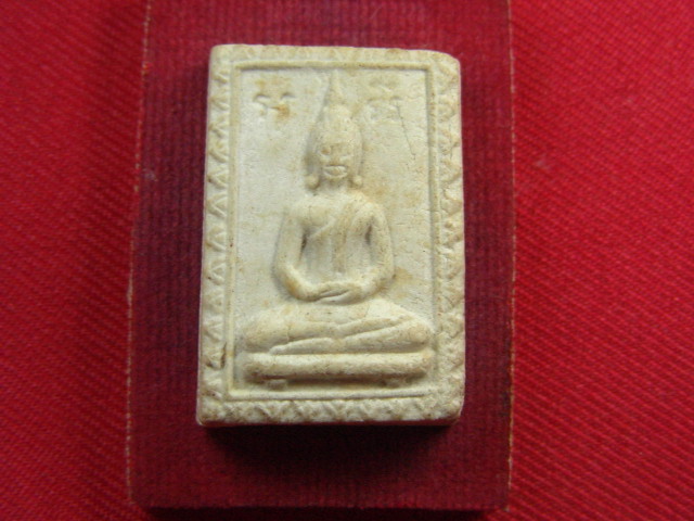 "จ่าสันต์" แดงเคาะเดียว/พระผงวัดหนองไก่เถื่อน