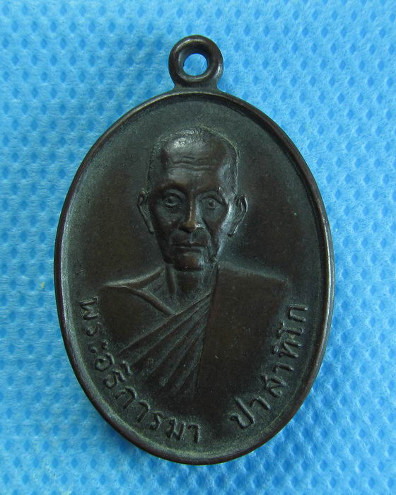 เหรียญปี2519 พระอธิการมา ปาสาทิโก วัดธรรมเสนา...เริ่ม20บาท/.(13/08/56-38)