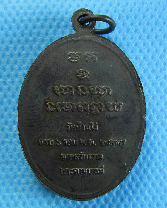 เหรียญหลวงพ่อคูณ วัดบ้านไร่ รุ่นมงคลจักรวาล(อายุครบ 72ปี) พ.ศ.2537 ..เริ่ม20บาท/.(13/08/56-49)