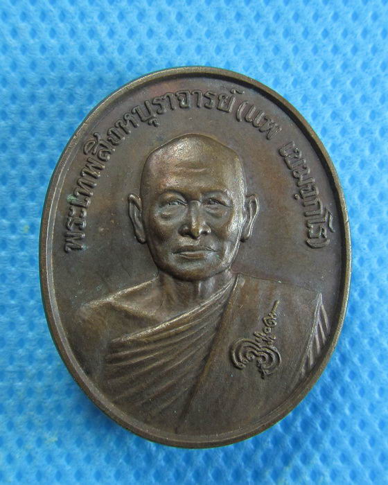 เหรียญหลวงพ่อแพ หลัง"สธ" ปี38 สวยกริ๊ป...เริ่ม20บาท/.(13/08/56-59)
