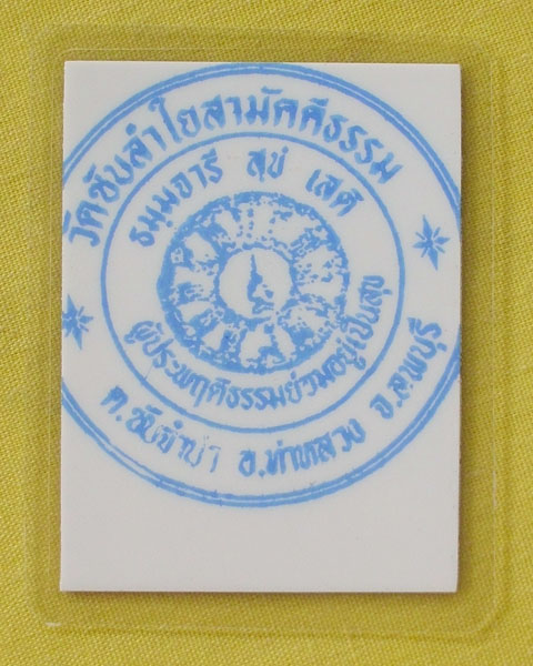 รูปหลวงปู่หมุน ฐิตสีโล วัดบ้านจาน จ.ศรีสะเกษ **ติดจีวร+เกศา**ออกวัดซับลำใย**เคาะเดียว**B6**