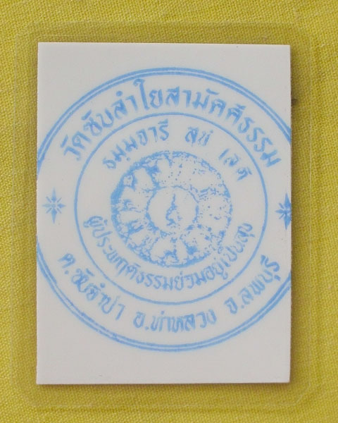 รูปหลวงปู่หมุน ฐิตสีโล วัดบ้านจาน จ.ศรีสะเกษ **ติดจีวร+เกศา**ออกวัดซับลำใย**เคาะเดียว**B7**