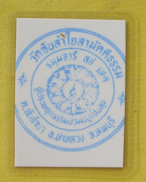 รูปหลวงปู่หมุน ฐิตสีโล วัดบ้านจาน จ.ศรีสะเกษ **ติดจีวร+เกศา**ออกวัดซับลำใย**เคาะเดียว**B9**