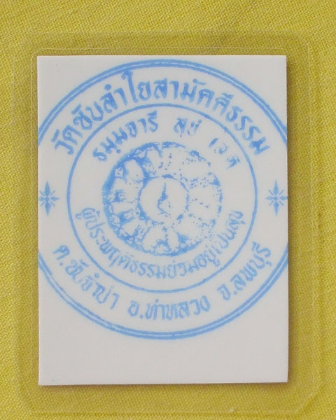 รูปหลวงปู่หมุน ฐิตสีโล วัดบ้านจาน จ.ศรีสะเกษ **ติดจีวร+เกศา**ออกวัดซับลำใย**เคาะเดียว**B10**