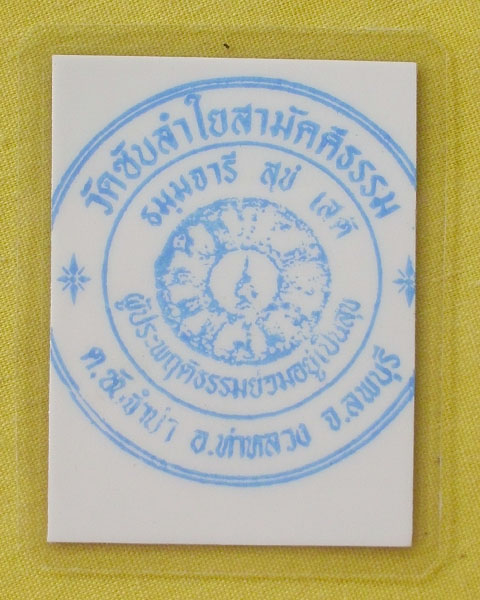 รูปหลวงปู่หมุน ฐิตสีโล วัดบ้านจาน จ.ศรีสะเกษ **ติดจีวร+เกศา**ออกวัดซับลำใย**เคาะเดียว**B11**