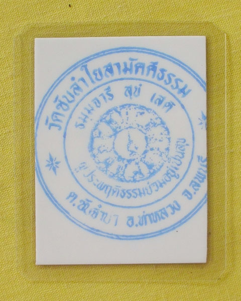 รูปหลวงปู่หมุน ฐิตสีโล วัดบ้านจาน จ.ศรีสะเกษ **ติดจีวร+เกศา**ออกวัดซับลำใย**เคาะเดียว**B12**