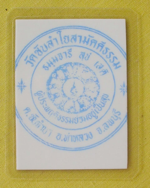 รูปหลวงปู่หมุน ฐิตสีโล วัดบ้านจาน จ.ศรีสะเกษ **ติดจีวร+เกศา**ออกวัดซับลำใย**เคาะเดียว**B13**