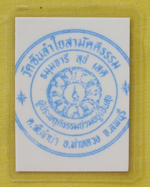 รูปหลวงปู่หมุน ฐิตสีโล วัดบ้านจาน จ.ศรีสะเกษ **ติดจีวร+เกศา**ออกวัดซับลำใย**เคาะเดียว**B14**