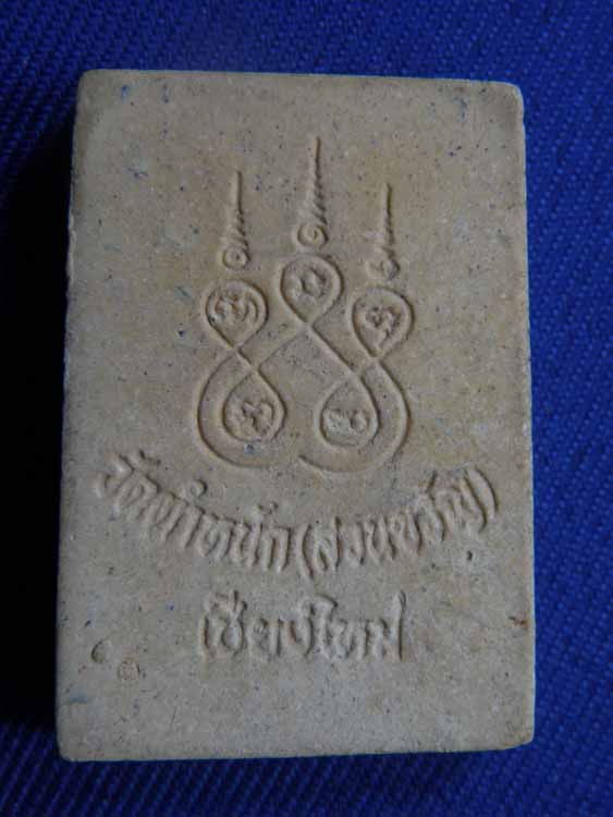 ("แฟนพันธุ์แท้ วัดใจ 20") พระสมเด็จ วัดตำหนัก ( สวนขวัญ) จ.เชียงใหม่ Pra 137