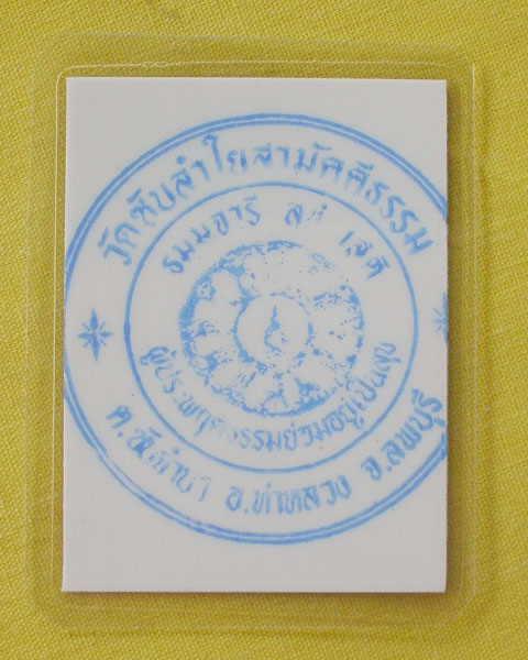 รูปหลวงปู่หมุน ฐิตสีโล วัดบ้านจาน จ.ศรีสะเกษ **ออกวัดซับลำใย ปี 43 *A65*