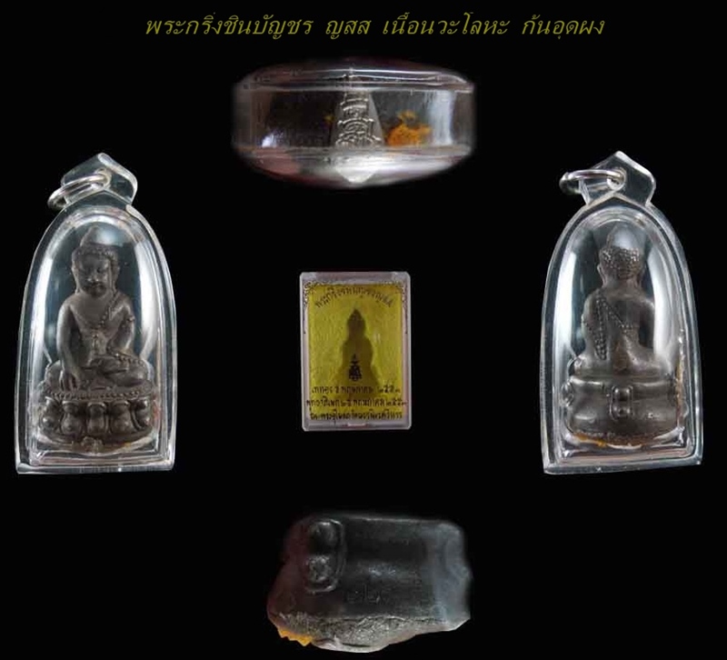 พระกริ่งชินบัญชร ญสส ปี ๕๓ก้นอุดผงตะไบพระกริ่งมงคลมหาเศรษฐี ผงโสฬส ผงพุทธคุณ เส้นเกศาหลวงปู่ เลข๙๒๖
