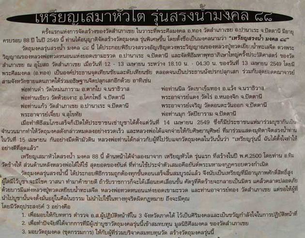 เหรียญหลวงพ่อทวด อ.ทอง วัดสำเภาเชย รุ่นสรงน้ำ 88 เนื้อนวะโลหะ 2549