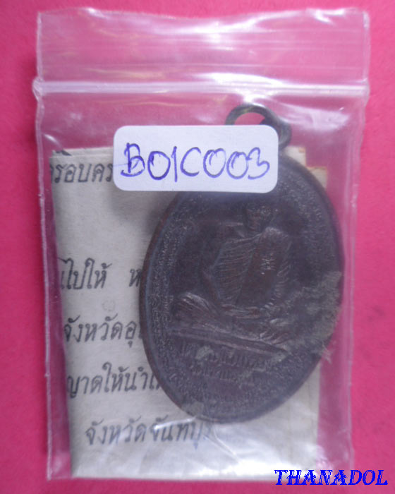 เหรียญกิ่งอำเภอ ปี41 หลวงปู่กาหลง เขี้ยวแก้ว วัดเขาแหลม จ.สระแก้ว (B01C003)