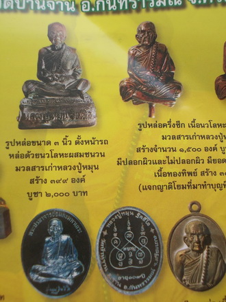 พระบูชา เนื้อนวะโลหะ หลวงปู่หมุนวัดบ้านจาน ฝังเหรียญพิเศษ สำหรับ กรรมการ มี 30 องค์ หมายเลข 39