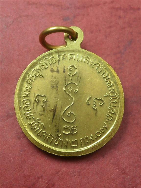 เหรียญกลมเล็ก หลวงพ่อเงิน วัดดอนยายหอม ปี 2507 วัดโคกช้าง สภาพเดิมๆราคาไม่แพงน่าสะสมบูชา