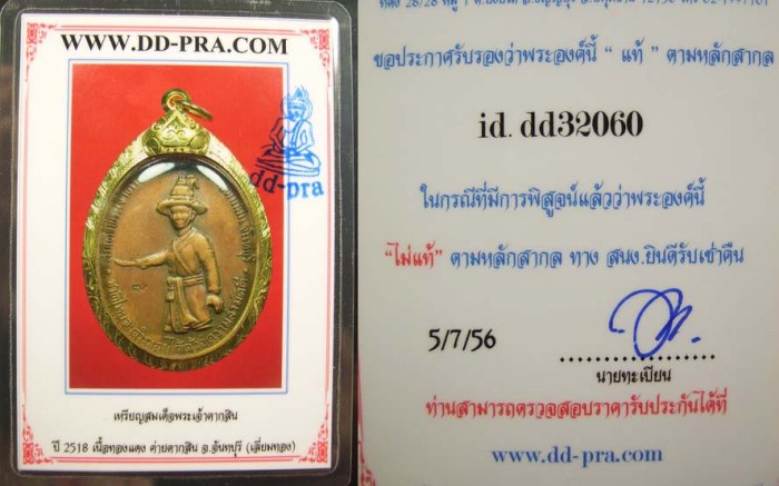 บัตรรับประกันพระแท้
