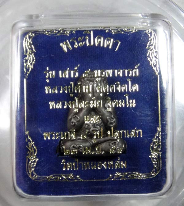 พระปิดตามหาลาภ เสาร์ 5 บูรพาจารย์ หลวงปู่หมุน เถระ 5 แผ่นดิน เนื้อเหล็กน้ำพี้ สวยมาก