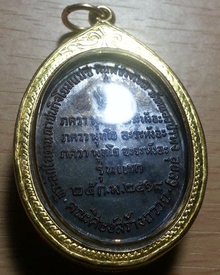 เหรียญหลวงพ่อชา รุ่นแรก ทองแดง วัดหนองป่าพง (พ.ศ. 2518) พร้อ มเลี่ยมทองหนาๆครับ จมูกโด่งๆ