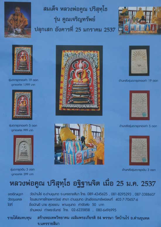 พระสมเด็จ หลวงพ่อคูณ วัดบ้านไร่ รุ่นคูณเจริญทรัพย์ตะกุดเงิน 3 ดอก ปี 37 พร้อมกล่อง สวยเดิม