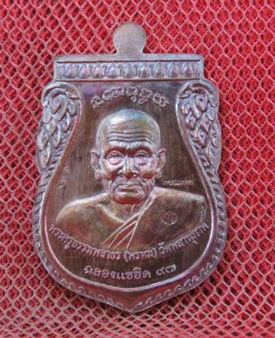 เหรียญพุทธซ้อน เเซยิดเศรษฐี 97 พ่อท่านพรหม วัดพลานุภาพ จ.ปัตตานี ปี 56 เนื้อทองเเดง หมายเลข 976