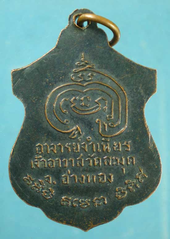 เหรียญพระอาจารย์จำเนียร วัดลมุด อ่างทอง