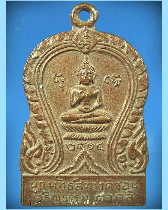 เหรียญหลวงพ่อช้อย วัดชอนเจริญธรรม จ.นครสวรรค์ ปี 2514