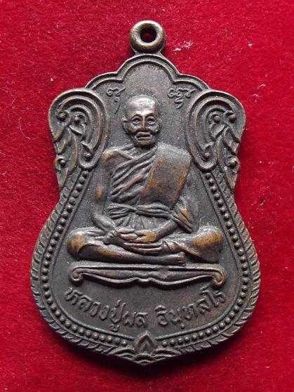 เหรียญหลวงปู่ผล วัดพันท้ายนรสิงห์ 14-08-56