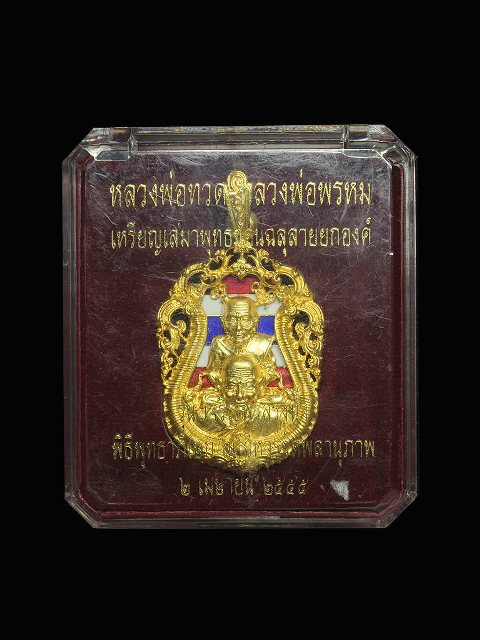 "เคาะเดียวแดงครับ"เหรียญขี่คอหลวงปู่ทวดเหรียญฉลุทรงเสมาเนื้อทองแดงกะกลั่ยทอง รุ่นสรงน้ำพ่อท่านพรหม