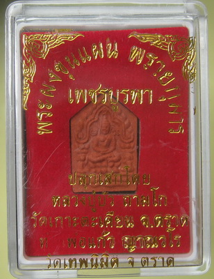 ขุนแผนพรายกุมาร เพชรบูรพา หลวงปู่บัว เนื้อแดงพิมพ์เล็ก ตะกรุดเงิน หมายเลข ๑๘ สร้าง ๕๙ องค์