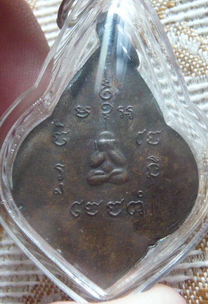 เหรียญหลวงปู่ช้าง วัดเขียนเขต ปทุมธานี ปี03 เก่าเก็บ เลี่ยมพร้อมใช้ 