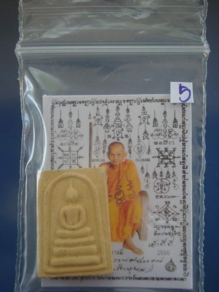สมเด็จปถมัง พิมพ์เล็ก ปี53 หลวงปู่นาม วัดน้อยชมภู่ สุพรรณบุรี (พร้อมรูปถ่ายตอกโค๊ด) 5