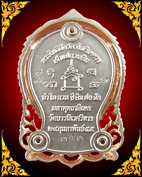 เหรียญฉลุลายยกองค์มังกรคู่ เจ้าแม่กวนอิม รุ่นทรงประทานพร วัดบวรนิเวศวิหาร พร้อมกล่องเดิม