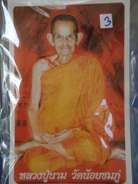 ขุนแผนทองหลาม ปี2506 หลวงปู่นาม วัดน้อยชมภู่ สุพรรณบุรี ซองเดิมๆจากวัด 3