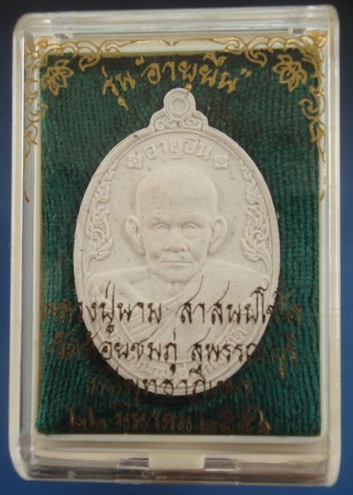 พระผง อายุยืน หลวงปู่นาม วัดน้อยชมภู่ สุพรรณบุรี กล่องเดิม 2