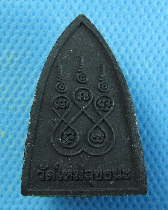 พระหลวงปู่ทวด วัดใหม่สุขธนะ..เริ่ม20บาท/.(14/08/56-72)