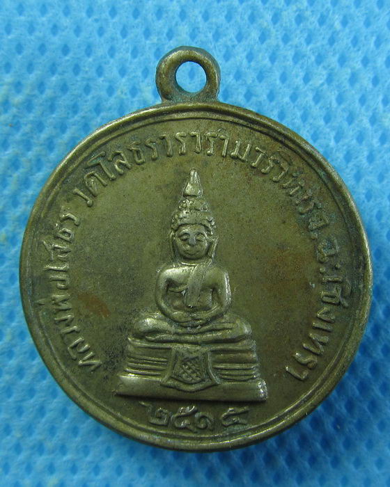 เหรียญหลวงพ่อโสธร หลังหลวงพ่อเจียม ปี 2515 .....เริ่ม20บาท/.(14/08/56-74)
